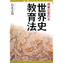 ���Ƃ��ς�鐢�E�j����@ (AOKI����LIBRARY)