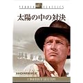 ���z�̒��̑Ό� [DVD]