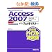 Microsoft Access 2007 Access 2007�p�[�t�F�N�g�}�X�^�[�\Windows Vista���S�Ή� Windows XP�Ή� (Perfect Master SERIES)