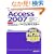 Microsoft Access 2007 Access 2007�p�[�t�F�N�g�}�X�^�[�\Windows Vista���S�Ή� Windows XP�Ή� (Perfect Master SERIES)