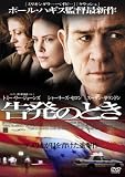 [DVD]トミー・リー・ジョーンズ 告発のとき [DVD]