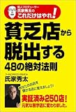 �n�R�X����E�o����48�̐�Ζ@��