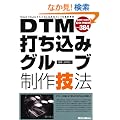 DTM�ł����݃O���[�u����Z�@ �iCD-ROM�t���j