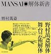 MANSAI����̐V��
