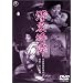 �n���Y� [DVD]