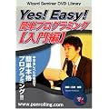 DVD Yes! Easy! �ȒP�v���O���~���O �y����ҁz (<DVD>) (���c�u�c��)