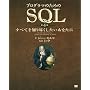 �v���O���}�̂��߂�SQL ��4�� �W���[�E�Z���R