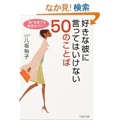 �D���ȔނɌ����Ă͂����Ȃ�50�̂��Ƃ΁\�g���h����Ă��b�̃}�i�[ (PHP����)
