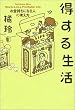 �����鐶���\���������ɂȂ�l�̍l����