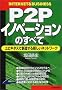 P2P�C�m�x�[�V�����̂��ׂā\���r�L�^�X�őn������V�����l�b�g���[�N (INTERNET&BUSINESS)