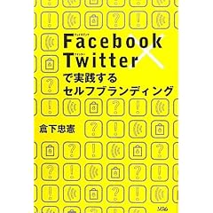 Facebook�~Twitter�Ŏ��H����Z���t�u�����f�B���O