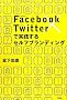 Facebook�~Twitter�Ŏ��H����Z���t�u�����f�B���O