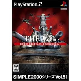 SIMPLE2000シリーズ　Vol.51　THE　戦艦