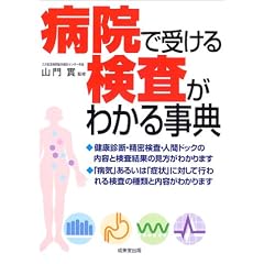 �a�@�Ŏ󂯂錟�����킩�鎖�T