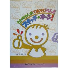 �X�C�b�`�E�I�[��!�\�Z�g�����̂Ă����т��� (The Tiny Fairy�V���[�Y)