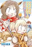 [Book]ほんだある ファイナルファンタジーXI 君のうた、僕のあしあと (BROS.COMICS EX)