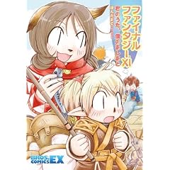 �t�@�C�i���t�@���^�W�[XI �N�̂����A�l�̂������� (BROS.COMICS EX)