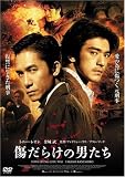 [DVD]トニー・レオン 傷だらけの男たち [DVD]