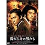 �����炯�̒j���� [DVD]
