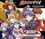 [CD]JAM Project 超重神グラヴィオン OPテーマ“嘆きのロザリオ”