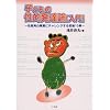 �q�ǂ��̐��I���B�_ ����\������̉ۑ�Ƀ`�������W���鎎�_10��