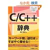 C/C++���T�\Windows/Linux/UNIX�Ή�