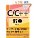 C/C++���T�\Windows/Linux/UNIX�Ή�