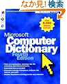 Microsoft Computer Dictionary
