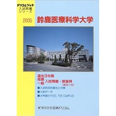�鎭��ÉȊw��w 2005�N�x�󌱑΍��p (�h���R���u�b�N �������V���[�Y)