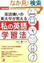 �p�ꌙ���̓��呲�������鎄�̉p��w�K�@ (�A�X�J�J���`���[)