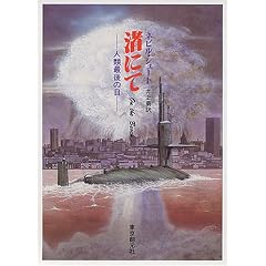���ɂā\�l�ލŌ�̓� (�n��SF����)