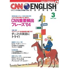 CNN ENGLISH EXPRESS (�C���O���b�V���E�G�N�X�v���X) 2005�N 03����