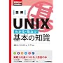 �}�� UNIX �킩��E�𗧂�{�̒m�� (�m�肽��!�e�N�m���W�[)