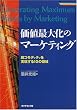 ���l�ő剻�̃}�[�P�e�B���O�\�E�R���f�B�e�B����������10�̗̈� (�헪�u���[��BOOKS)