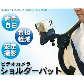 ���肪���R�Ɏg���ĕ֗��I�r�f�I�J�����V�����_�[�p�b�h