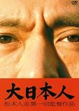 ����{�l �������� [DVD]