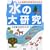 ���̑匤���\�s�v�c�Ȑ��E���̂����Ă݂悤!