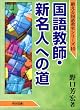 ���ꋳ�t�E�V���l�ւ̓� (�b���鍑�ꋳ���V���[�Y)