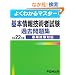 �悭�킩��}�X�^�[�@��{���Z�p�Ҏ����ߋ����W ����22�N�x�t�������Ή�