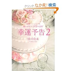 �K�^�\��2 ���E��n�b�s�[�Ɋ肢�������g�F���̖@���h