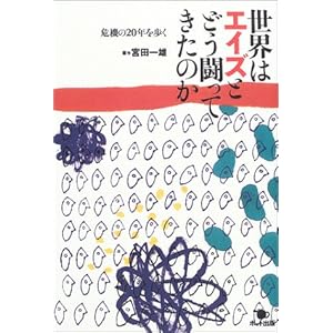 ���E�̓G�C�Y�Ƃǂ������Ă����̂��\��@��20�N�����