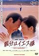 �e���̓C�G�X�l [DVD]