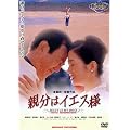 �e���̓C�G�X�l [DVD]