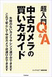 ������Q&A ���ÃJ�����̔������K�C�h