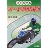 �悭�킩��I�[�g�Ԍ���p (�T���P�C�u�b�N�X)
