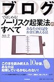 �u���O�ł͂��߂�!�m�[���X�N�N�Ɩ@�̂��ׂ� (DO BOOKS)