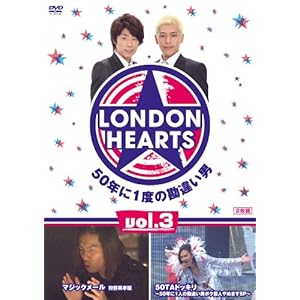 【クリックで詳細表示】ロンドンハーツ 3 [DVD]