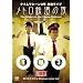 �^�C���}�V�[��3���P�ƃ��C�u�@���g���S���̖� [DVD]