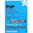 PHP �t�������V�s (PROGRAMMER�fS RECiPE) ��� ���� (��), ���� ���� (��), �R�c ���� (��), ���� �ƘN (��), �R�{ �`�V (��), �͍� ���F (��) (6���̊��z) 2,730