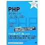 PHP �t�������V�s (PROGRAMMER�fS RECiPE)